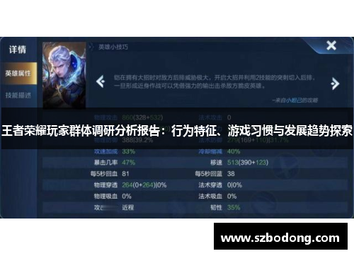 王者荣耀玩家群体调研分析报告：行为特征、游戏习惯与发展趋势探索